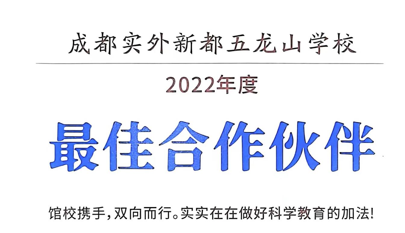 學校榮譽?|?2022館校合作最佳合作伙伴